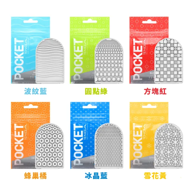 【TENGA官方正品】POCKET 口袋型健慰套 自慰器(情趣用品 日本 飛機杯 自慰套 自慰器 自慰杯)