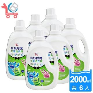 【You Can Buy】草本除穢 艾草洗衣精2000mlx6瓶(淨化/開運/箱購)