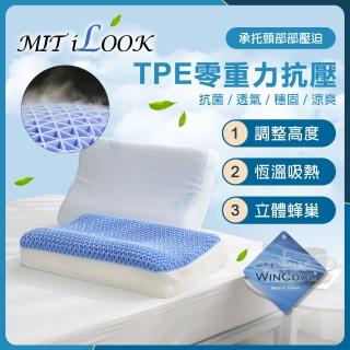 【MIT iLook】臺灣製TPE零重力吸濕透氣舒眠釋壓(果膠記憶枕頭)
