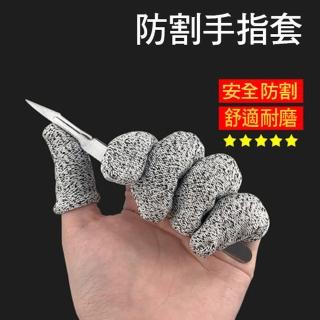 【寶盒百貨】五級防割手指套 防切割 防透氣 耐磨手指保護套(防割指套護具 護指套 防割傷 切菜保護)