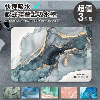 【ONE HOUSE】軟式矽藻土速乾吸水地墊 60x40cm(3入 SET)