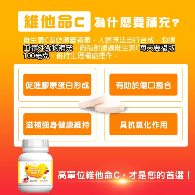 【薇爾艾伯】高單位左旋維他命C-西印度櫻桃萃取-1入/共60粒(高單位、左旋高活性、微酸甜好吃)