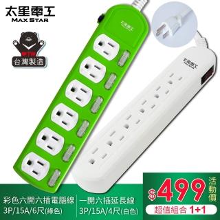 【太星電工】★ 1+1特惠組★ 六開六插彩色電腦線6尺/綠+一開六插電腦延長線4尺(OCB66306+OCB61304)