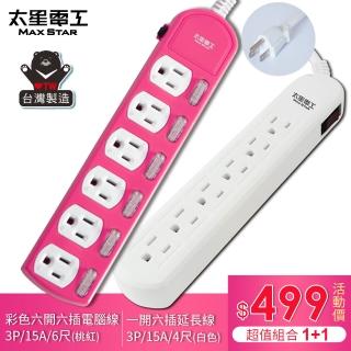 【太星電工】★ 1+1特惠組★ 六開六插彩色電腦線6尺/綠+一開六插電腦延長線4尺(OCB66306+OCB61304)