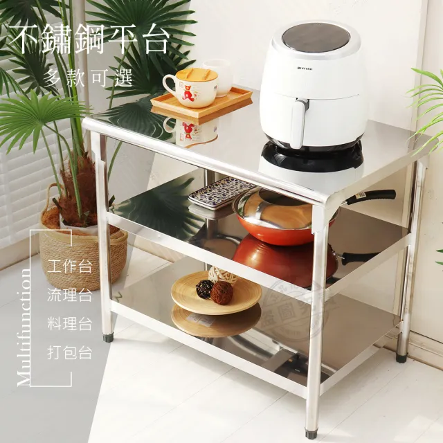 【Abis】客製商品-豪華升級版60X90CM三層圓角430不鏽鋼桌/料理桌/工作桌/工作台/流理台(2尺X3尺)