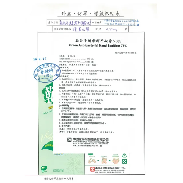 【Green 綠的】乾洗手潔手凝露12入組(60ml/入)(乙類成藥)