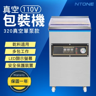 【NTONE】真空包裝機 真空320單泵 110V(保固一年)