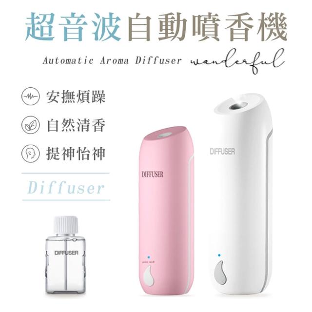 【DIFFUSER】可調節超音波自動噴香機(贈香薰精油1瓶)