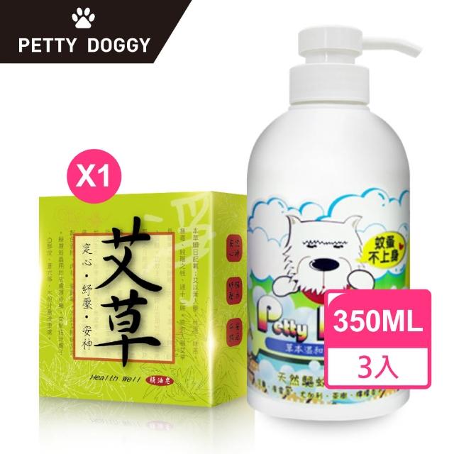 【Petty Doggy】寵物洗毛精天然驅蚊蚤配方 350ml*3入+手作坊紓壓艾草精油淨化皂*1入(體驗組)