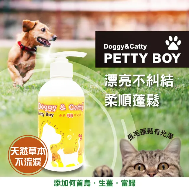 【Petty Boy】何首烏蓬鬆洗毛精300ml*2入+手作坊艾草精油淨化皂*1入(寵物專用貓咪狗狗通用)