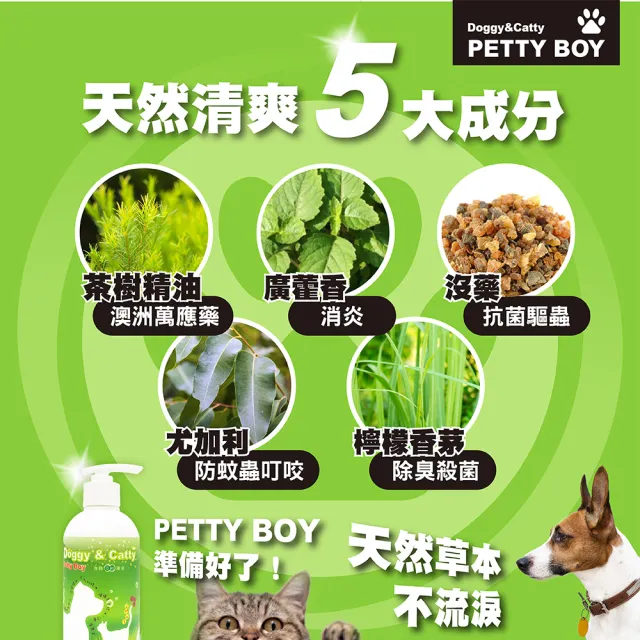 【Petty Boy】有機茶樹精油驅蚊洗毛精300ml*1入+何首烏蓬鬆洗毛精300ml*2入(寵物專用貓咪狗狗通用)