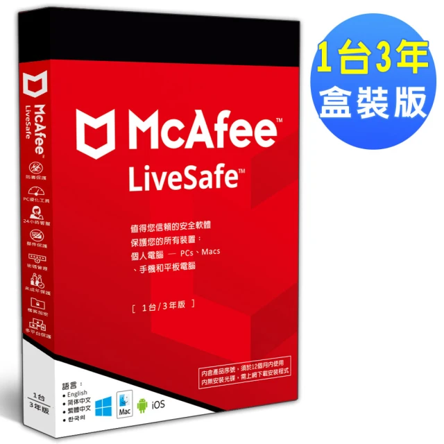 【McAfee】McAfee LiveSafe 2022 中文(1台3年 盒裝版)