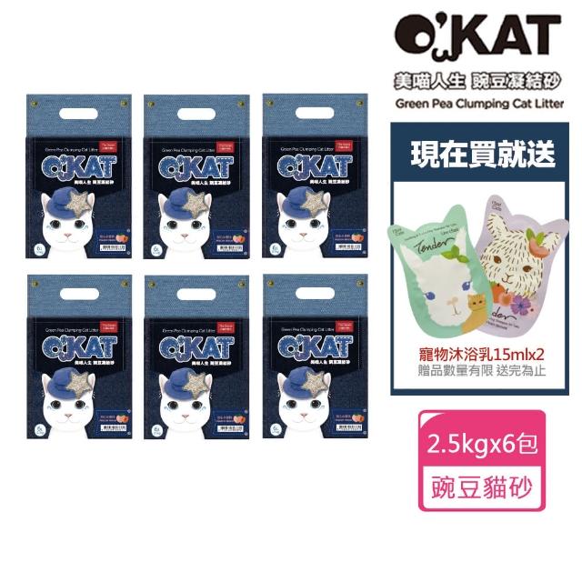 【OKAT 美喵人生】天然豌豆貓砂-仿礦砂顆粒-甜心水蜜桃6入+送寵物沐浴乳15mlx2(貓砂/全齡貓)