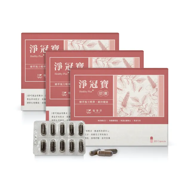 【植靠淨SPOTLESS】淨冠寶膠囊-魚腥草配方3盒組(即期良品-效期2025.06.01)