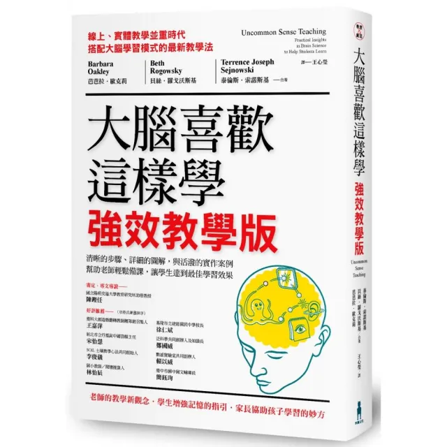 大腦喜歡這樣學．強效教學版：清晰的步驟、詳細的圖解，與活潑的實作案例，幫助老師輕鬆備課，讓學生達到最