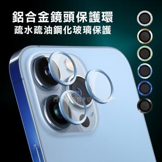 【CITY BOSS】iPhone 13 Pro/13 Pro Max 鋁合金高畫質鏡頭保護環 疏水疏油鋼化玻璃膜