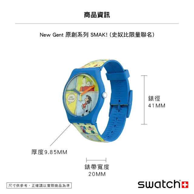 【SWATCH】史努比Snoopy限量聯名手錶 SMAK!-New Gent 原創系列 瑞士錶 錶(41mm)