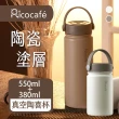【RICO 瑞可】買大送小 陶瓷易潔層廣口保溫杯(550ml+380ml)(保溫瓶)