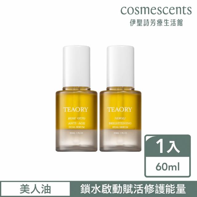 【伊聖詩】一日茶道TEAORY 美人油 30ml(玫瑰花前極致/橙花月下淨白/精華油)