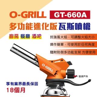 【O-Grill】多功能進化版瓦斯噴槍 GT-660A(悠遊戶外)