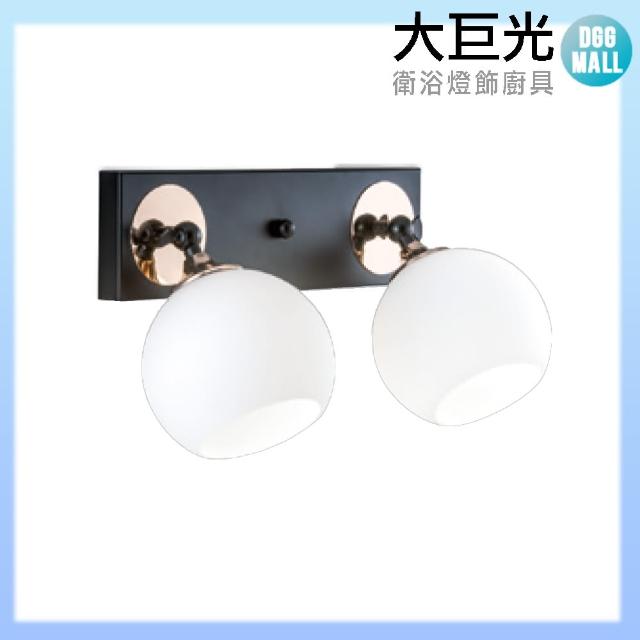 【大巨光】時尚風 E27 雙燈壁燈-小(LW-11-4474)
