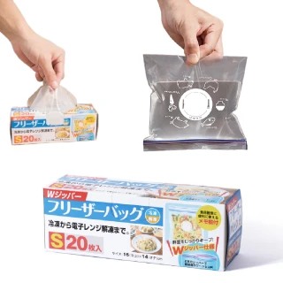【食物保鮮】日式密封保鮮袋20枚入_16x14cm(加厚 防塵 夾鏈袋 分裝袋 密封袋 包裝袋 食品收納袋)