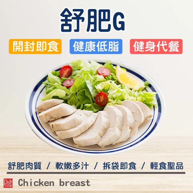 【極鮮配】即期品舒肥雞胸肉 20片組(110g±10%/片)