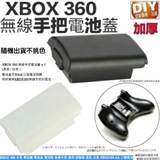 【Ainmax 艾買氏】副廠 XBOX 360 手把 電池蓋 電池盒 電池殼