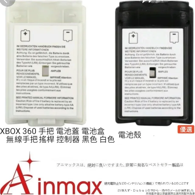 【Ainmax 艾買氏】副廠 XBOX 360 手把 電池蓋 電池盒 電池殼