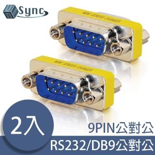 【UniSync】RS232/DB9/COM埠公對公轉接頭 2入