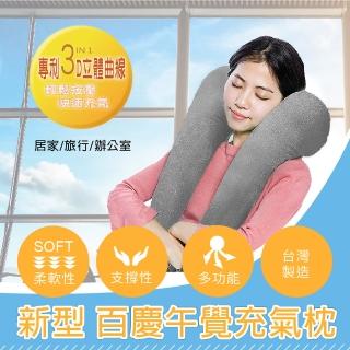 【百慶】新型午覺充氣枕(趴睡枕 頸枕 背靠枕 趴睡枕 旅行枕 MIT臺灣製)