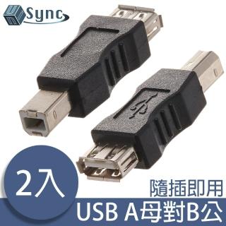 【UniSync】USB2.0A母對B公印表機專用轉接頭 2入