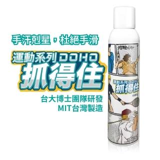 【DOHO】「抓得住」運動皮膚噴霧(球類運動、球拍球桿球棒止滑)