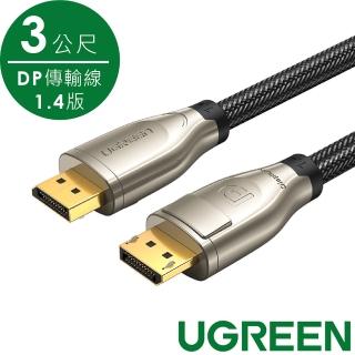 【綠聯】3M DP傳輸線 Display Port(1.4版)