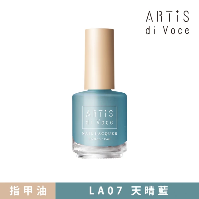 【ARTiS di Voce】彩色指甲油 LA07天晴藍