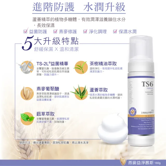 【TS6 護一生】燕麥 益淨慕斯(180g)