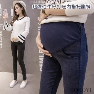 【KOKOYI】孕婦超彈性牛仔打底內搭柔軟舒適顯瘦修身託腹褲(孕婦褲 運動褲 瑜珈褲 託腹帶 內搭褲)