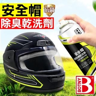 【BOTNY】安全帽內襯 抑菌除臭乾洗慕斯 450ML 免用水洗 大容量(抗菌 除臭 泡沫 乾洗 護具)