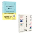 【日系版面設計升級祕技套書】（二冊）：《微調有差?日系新版面設計》、《日本版面的法則》
