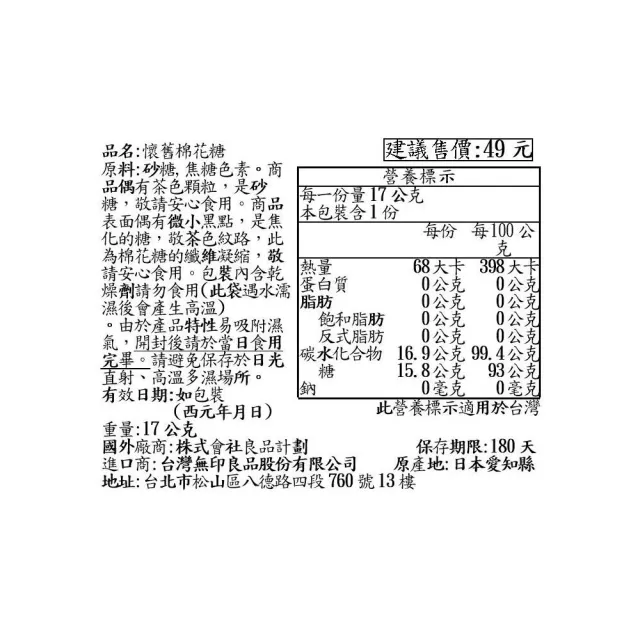 【MUJI 無印良品】懷舊棉花糖/1個