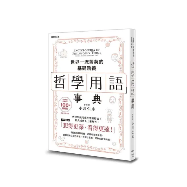 哲學用語事典 | 拾書所