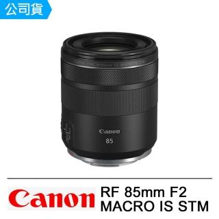 【Canon】RF 85mm F2 MACRO IS STM(公司貨)