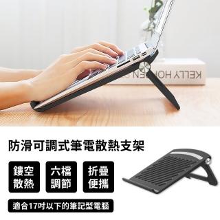 【散熱王】防滑可調式筆電散熱支架(筆電 書架 散熱架 電腦架 筆電散熱 折疊電腦 散熱)