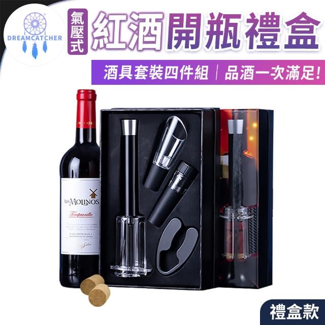 【DREAMCATCHER】紅酒開瓶器 4件禮盒組(紅酒開瓶器 紅酒開瓶  開紅酒開罐器 紅酒瓶塞)