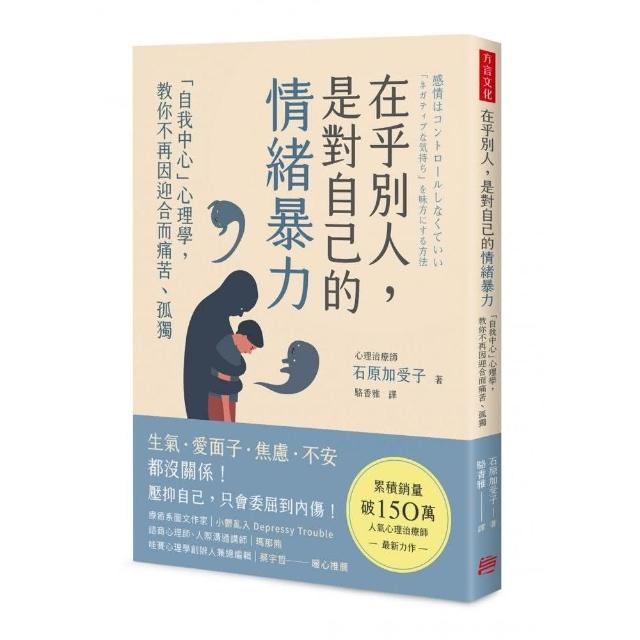 在乎別人，是對自己的情緒暴力：「自我中心」心理學，教你不再因迎合而痛苦、孤獨 | 拾書所