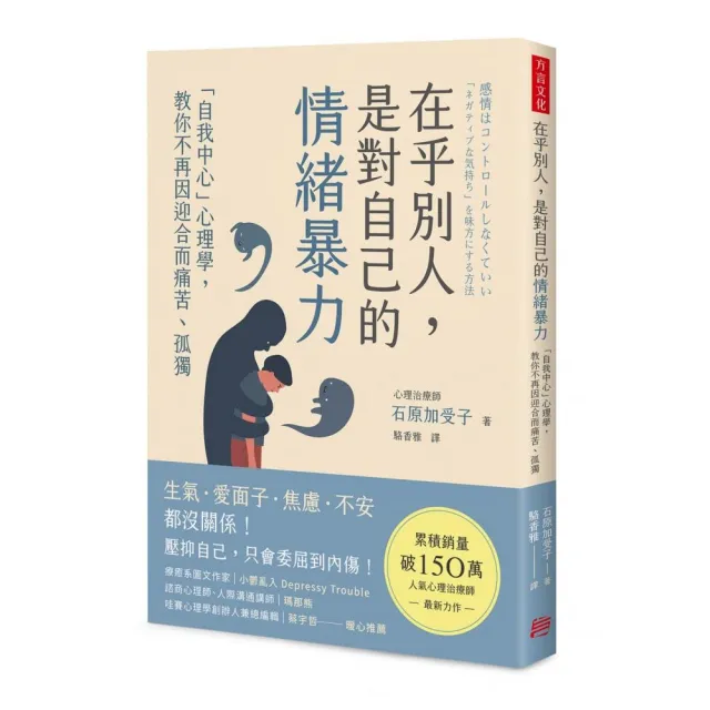 在乎別人，是對自己的情緒暴力：「自我中心」心理學，教你不再因迎合而痛苦、孤獨