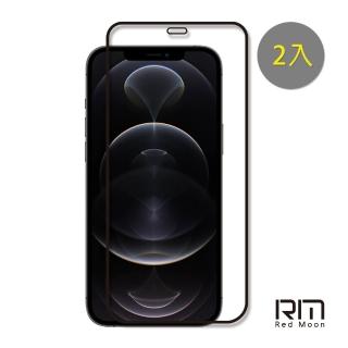【RedMoon】APPLE iPhone 12/12 Pro 6.1吋 9H螢幕玻璃保貼 2.5D滿版保貼 2入(i12/iPhone12Pro)