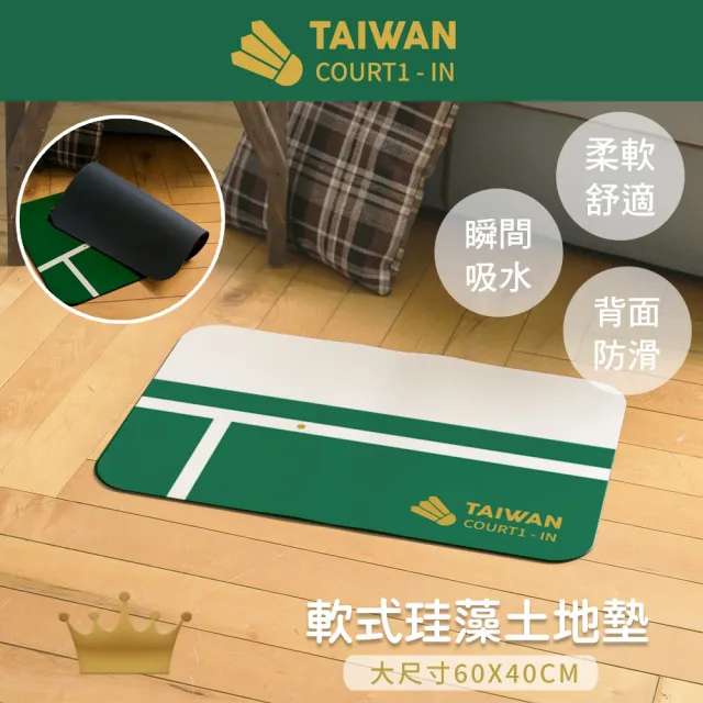 【收納王妃】決勝點 軟式珪藻土吸水地墊 軟式地墊 矽藻土 地墊 60x40x0.5cm