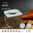 【ANKOMN】旋轉氣密保鮮盒 1500mL 透明(密封保鮮罐)