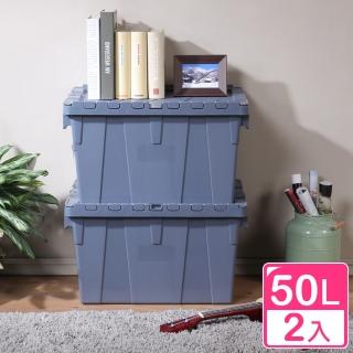 【真心良品】雙翼型掀蓋物流箱50L-2入(收納箱 置物箱 KEYWAY 台灣製)